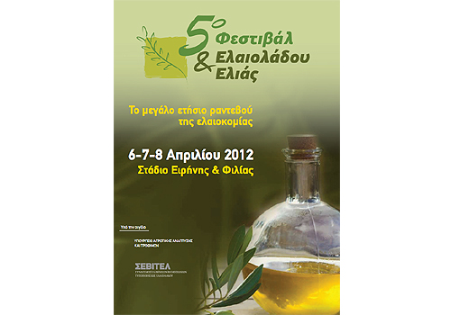 5ο Φεστιβάλ Ελαιολάδου & Ελιάς: Το Μεγάλο Ραντεβού της Ελαιοκομίας